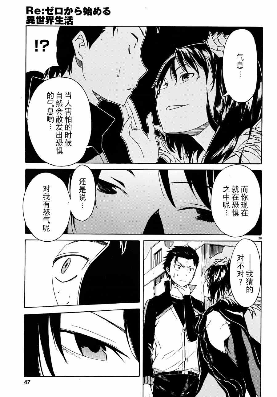 《Re:从零开始的异世界生活》漫画 从零开始的异世界生活 007集