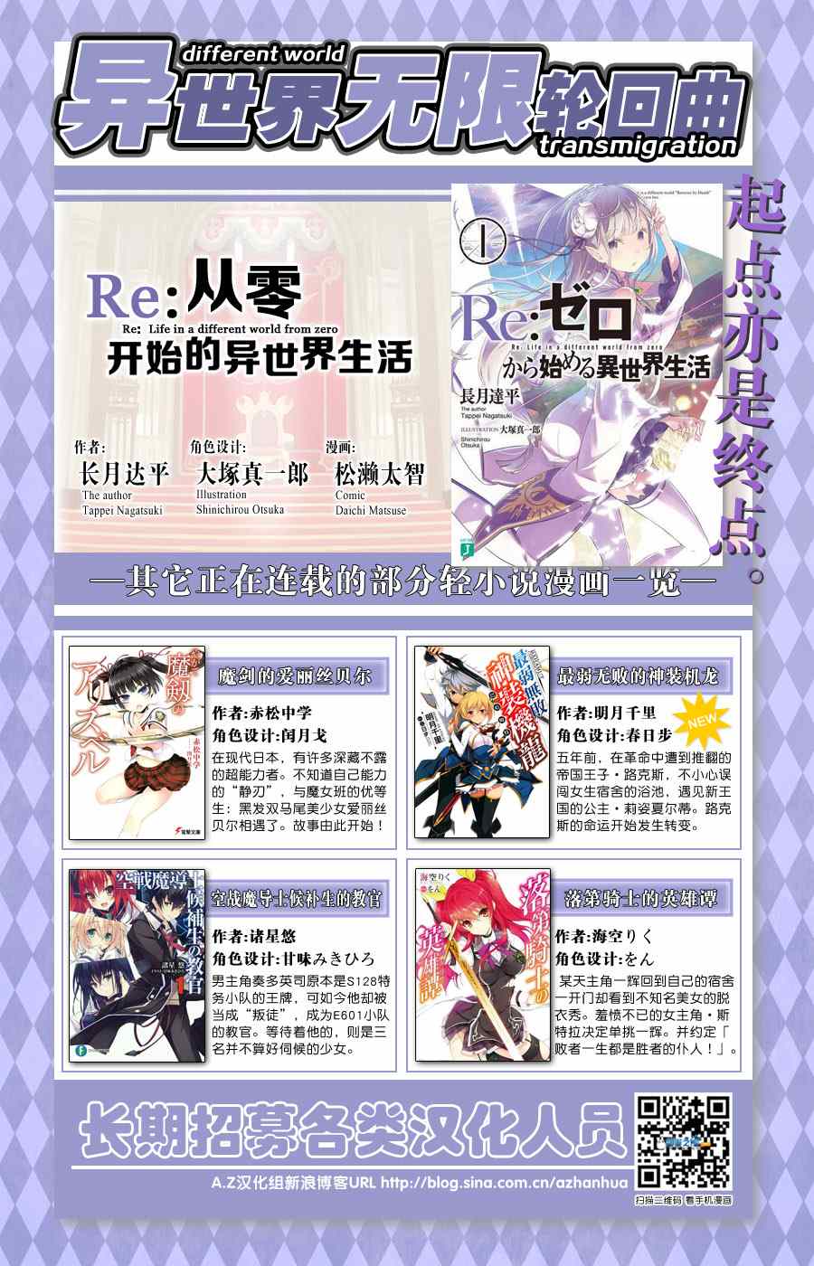 《Re:从零开始的异世界生活》漫画 从零开始的异世界生活 007集