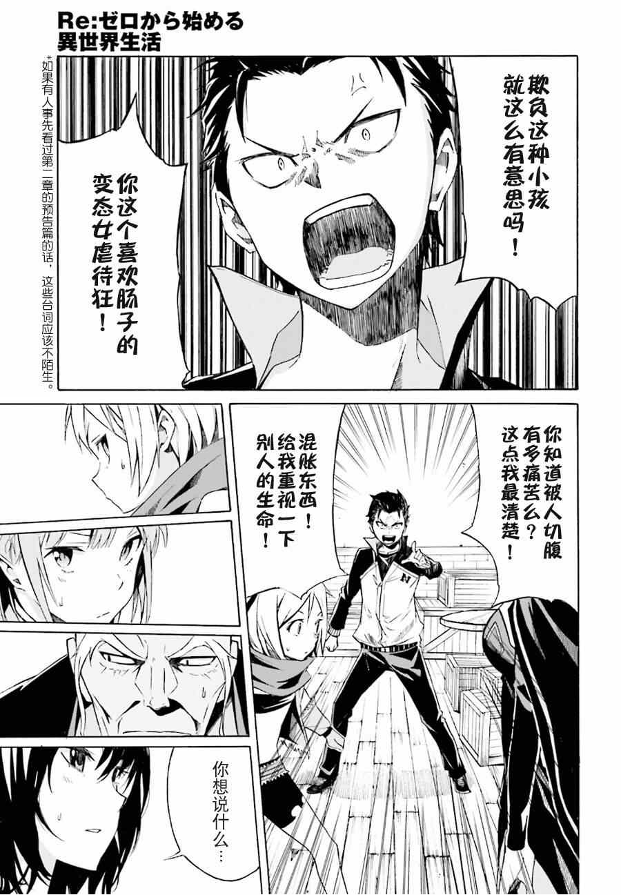 《Re:从零开始的异世界生活》漫画 从零开始的异世界生活 009集