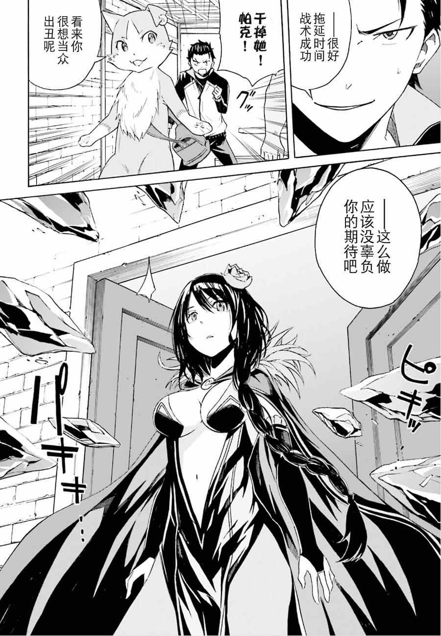 《Re:从零开始的异世界生活》漫画 从零开始的异世界生活 009集