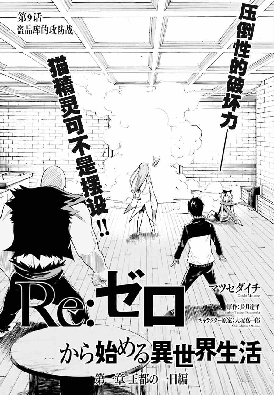 《Re:从零开始的异世界生活》漫画 从零开始的异世界生活 009集