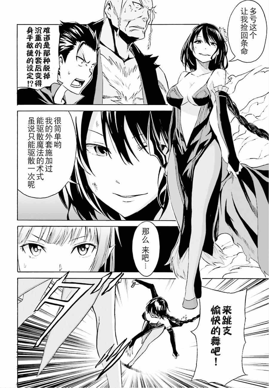 《Re:从零开始的异世界生活》漫画 从零开始的异世界生活 009集