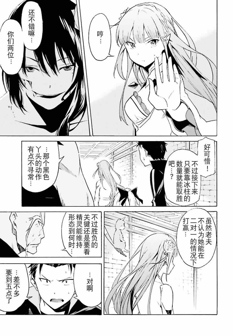 《Re:从零开始的异世界生活》漫画 从零开始的异世界生活 009集