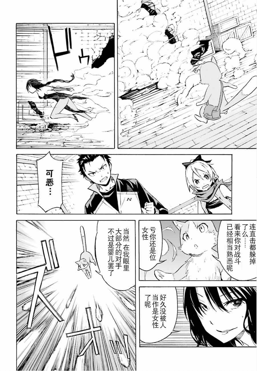 《Re:从零开始的异世界生活》漫画 从零开始的异世界生活 009集