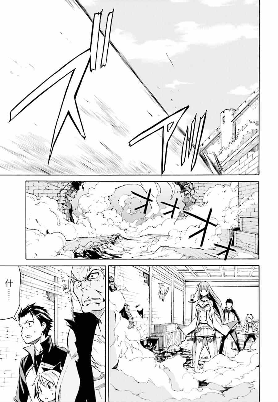 《Re:从零开始的异世界生活》漫画 从零开始的异世界生活 009集