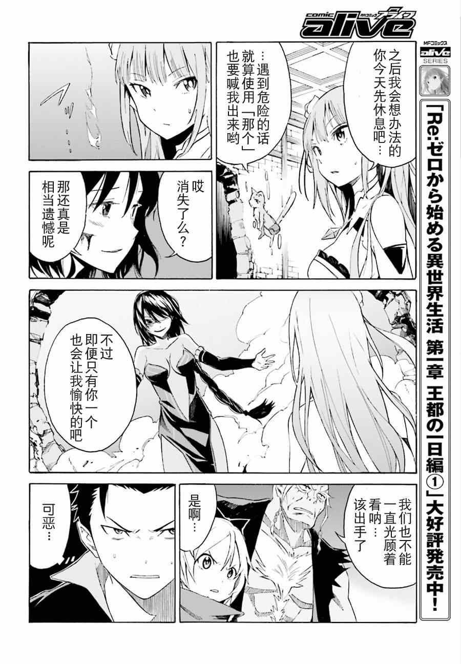 《Re:从零开始的异世界生活》漫画 从零开始的异世界生活 009集