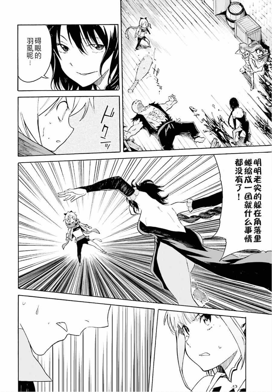 《Re:从零开始的异世界生活》漫画 从零开始的异世界生活 009集