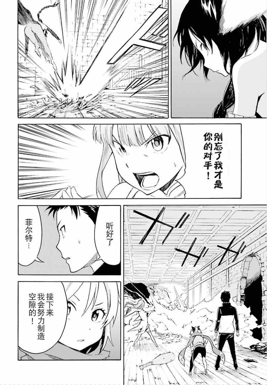 《Re:从零开始的异世界生活》漫画 从零开始的异世界生活 009集