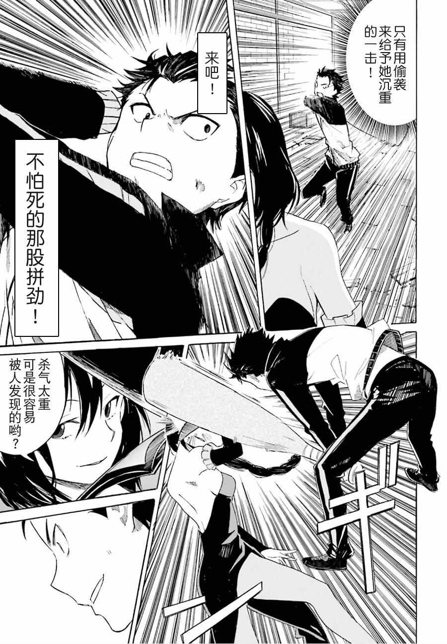 《Re:从零开始的异世界生活》漫画 从零开始的异世界生活 009集