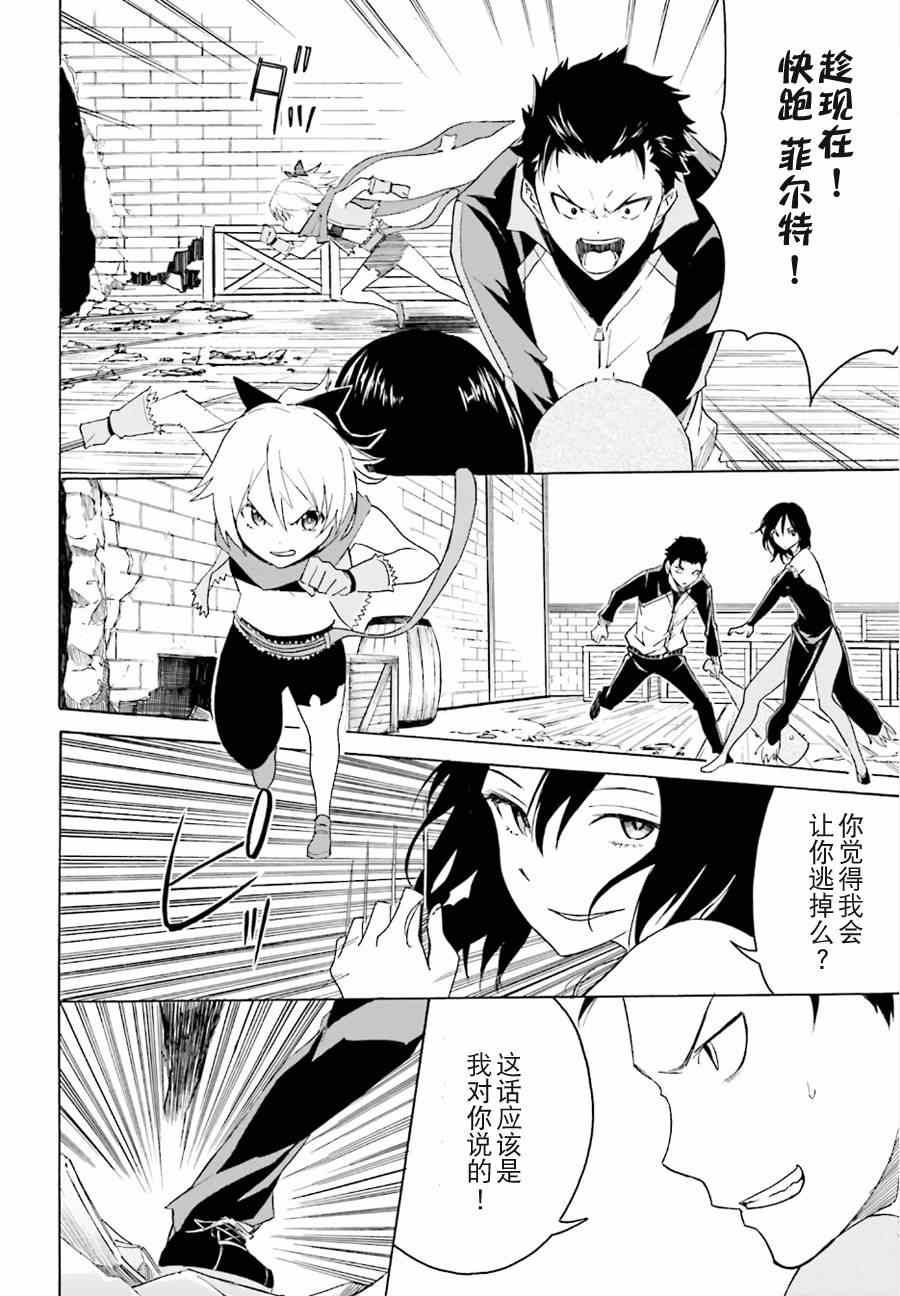 《Re:从零开始的异世界生活》漫画 从零开始的异世界生活 009集