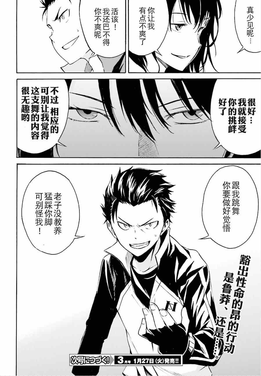 《Re:从零开始的异世界生活》漫画 从零开始的异世界生活 009集