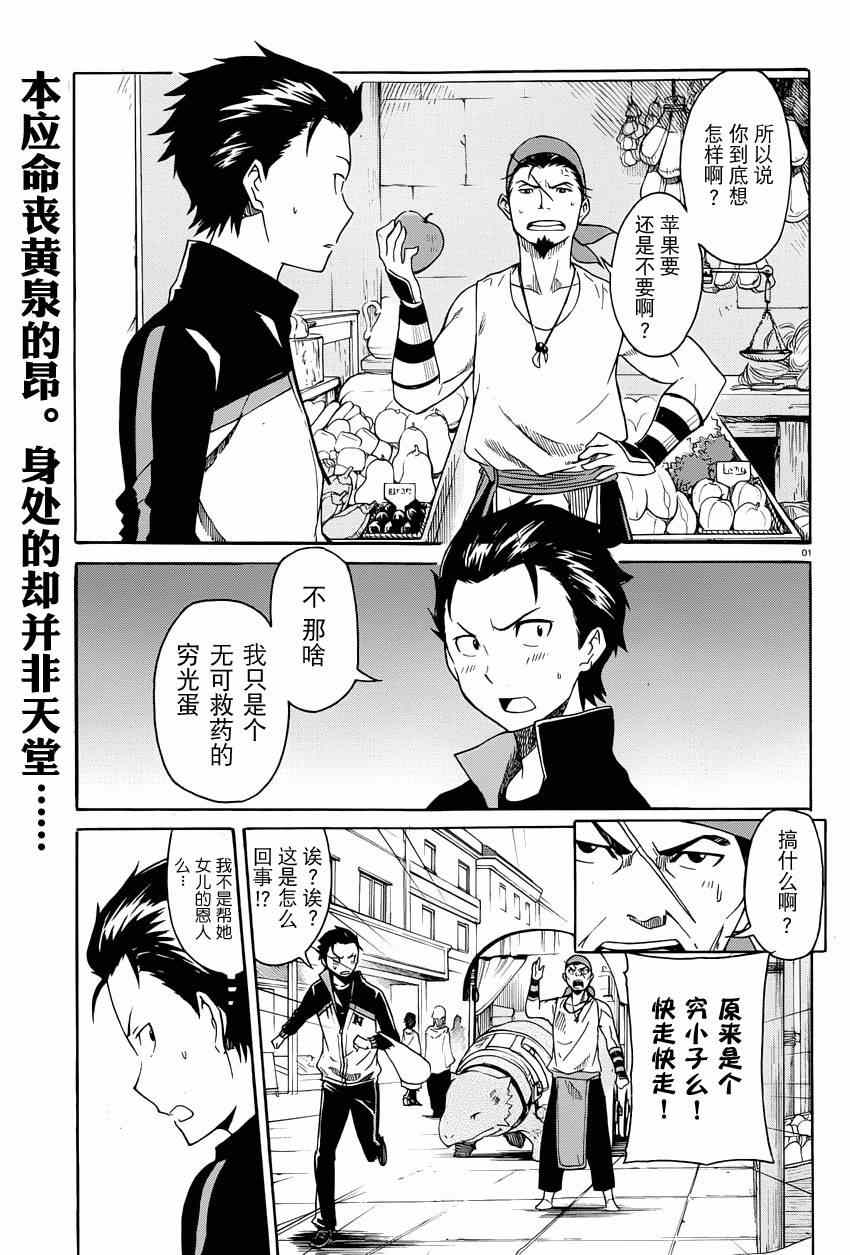 《Re:从零开始的异世界生活》漫画 从零开始的异世界生活 004集