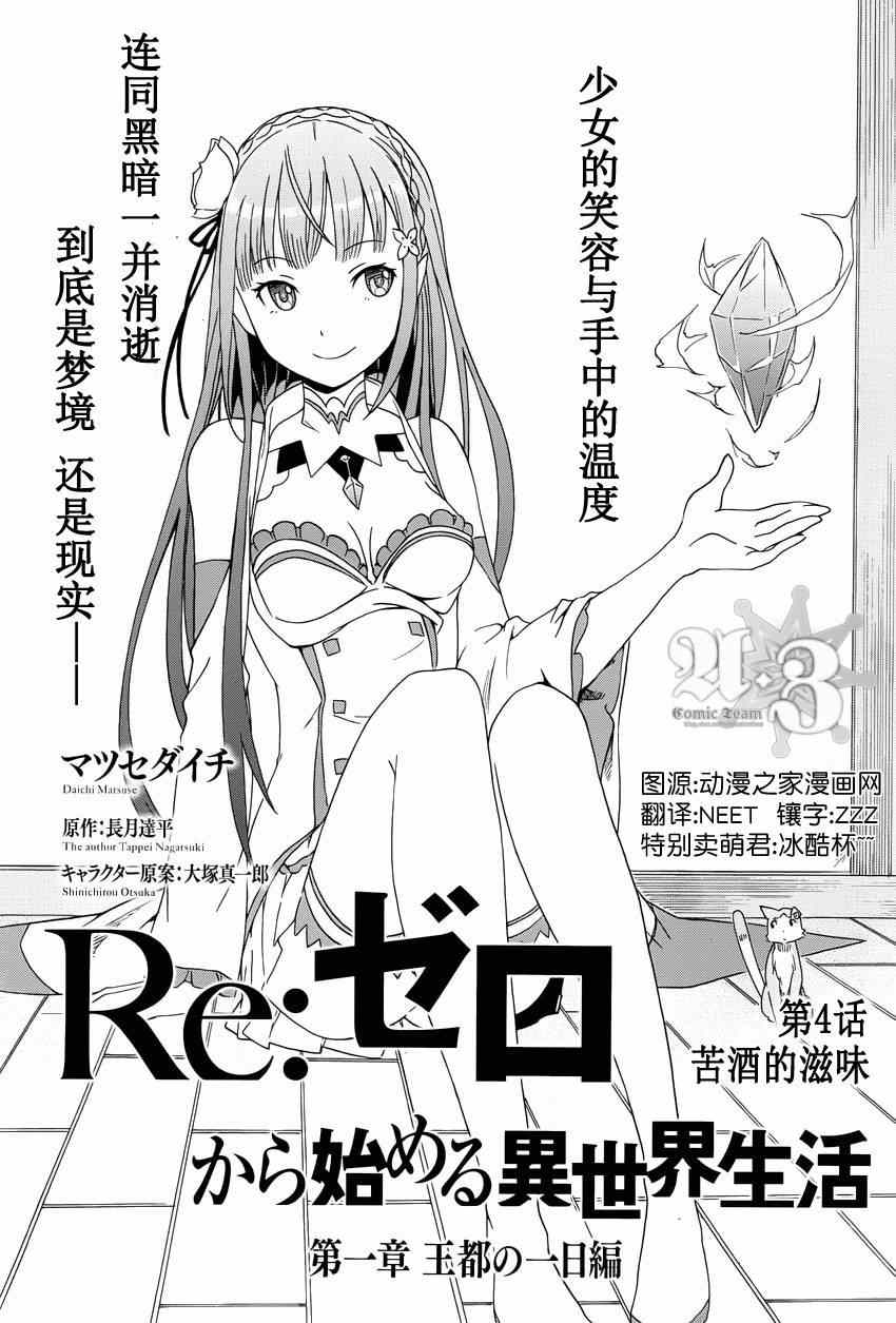 《Re:从零开始的异世界生活》漫画 从零开始的异世界生活 004集