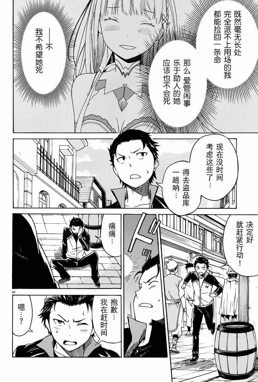 《Re:从零开始的异世界生活》漫画 从零开始的异世界生活 004集