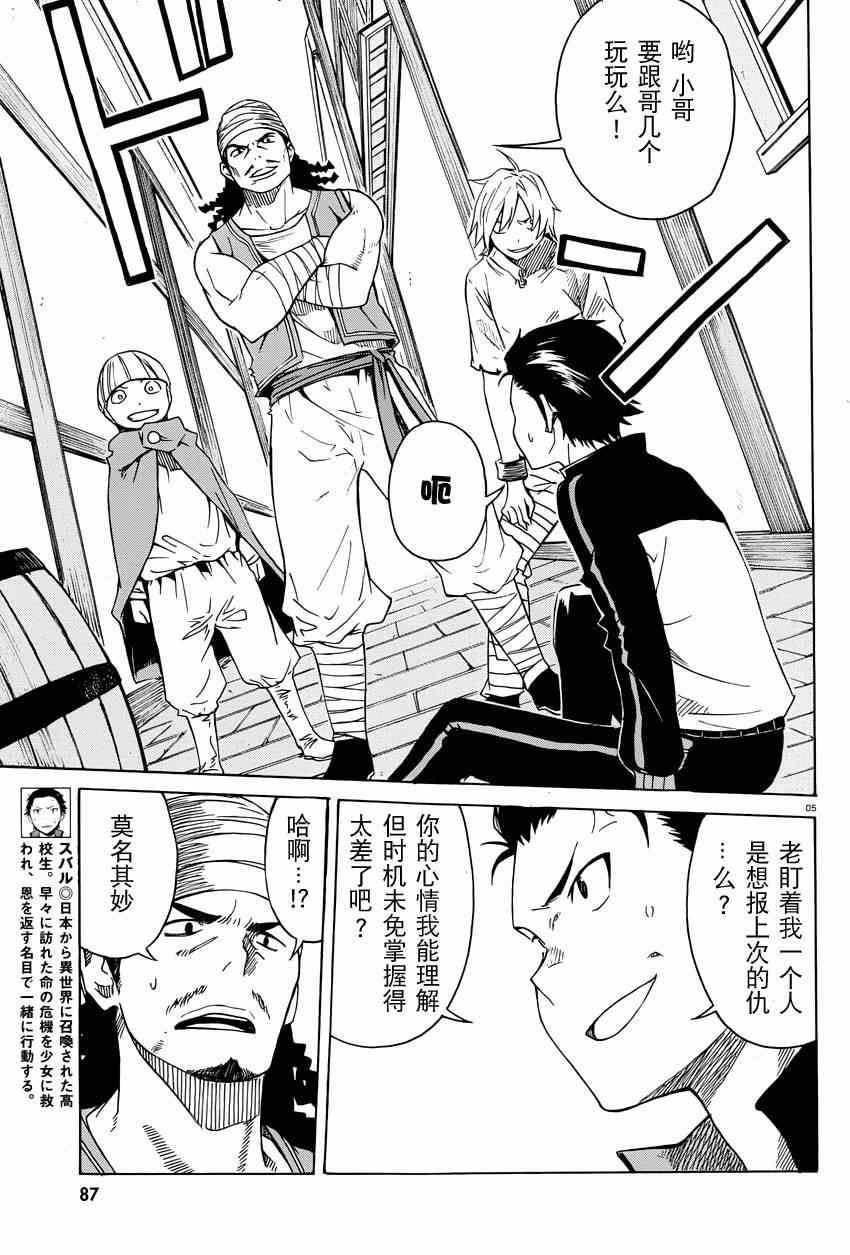 《Re:从零开始的异世界生活》漫画 从零开始的异世界生活 004集