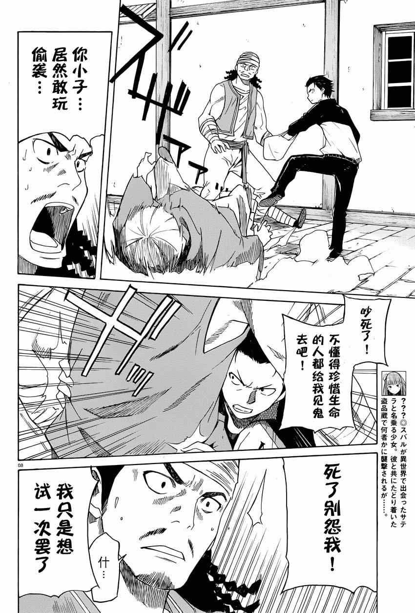 《Re:从零开始的异世界生活》漫画 从零开始的异世界生活 004集