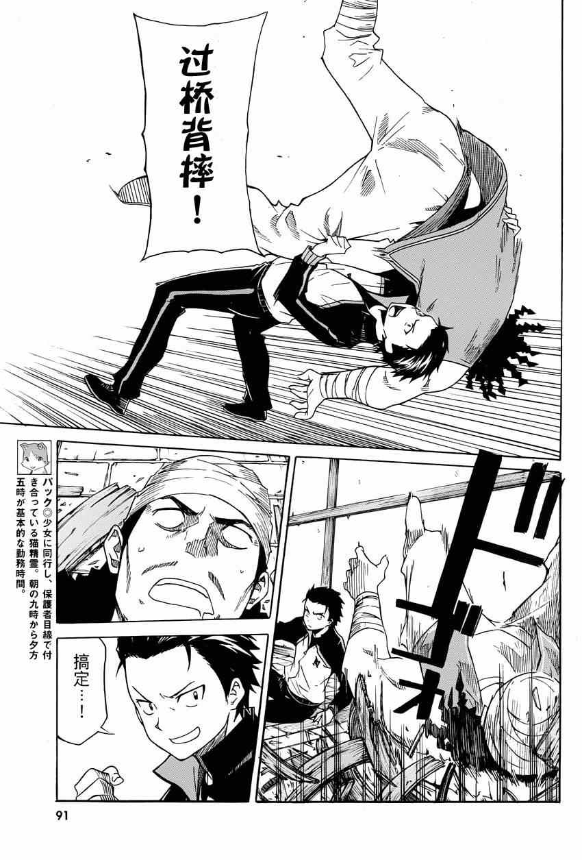 《Re:从零开始的异世界生活》漫画 从零开始的异世界生活 004集