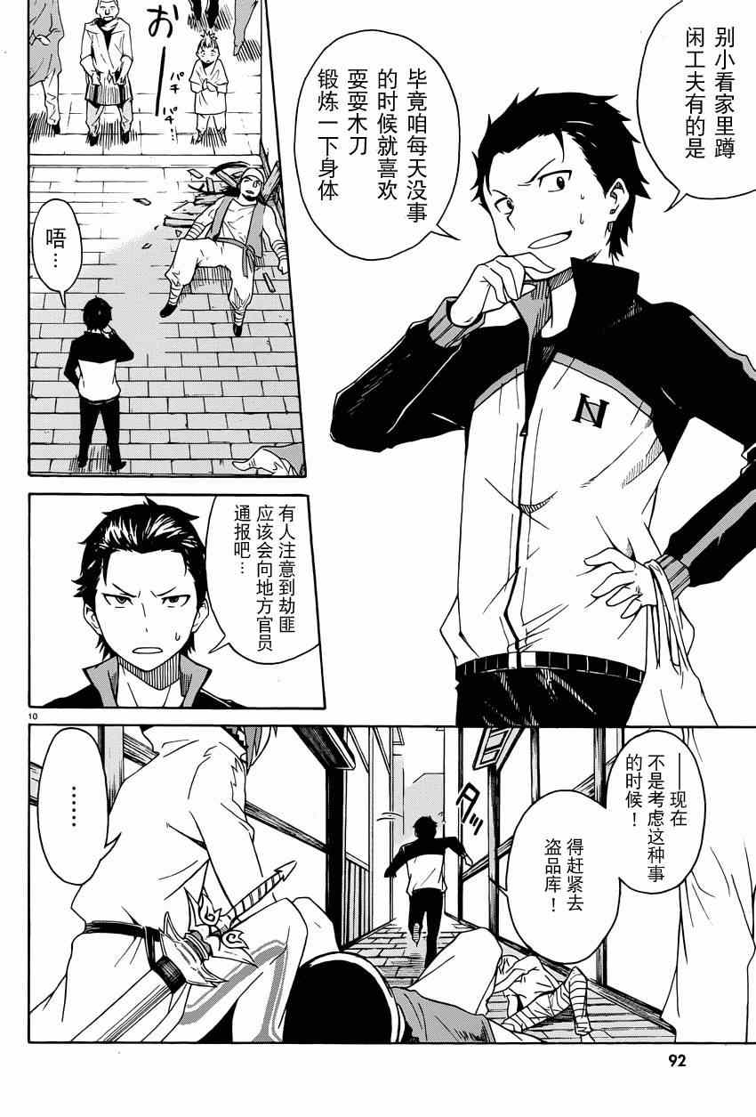 《Re:从零开始的异世界生活》漫画 从零开始的异世界生活 004集