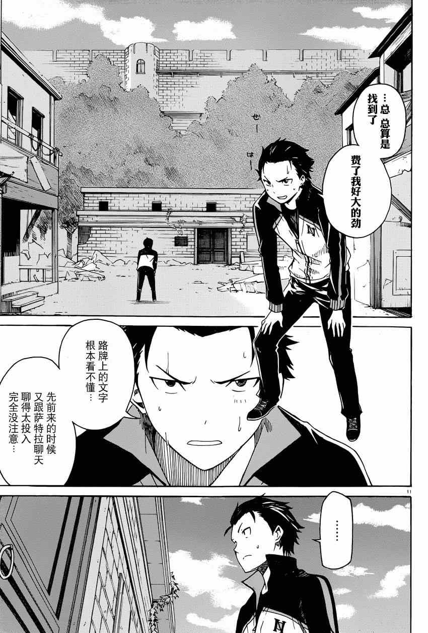 《Re:从零开始的异世界生活》漫画 从零开始的异世界生活 004集