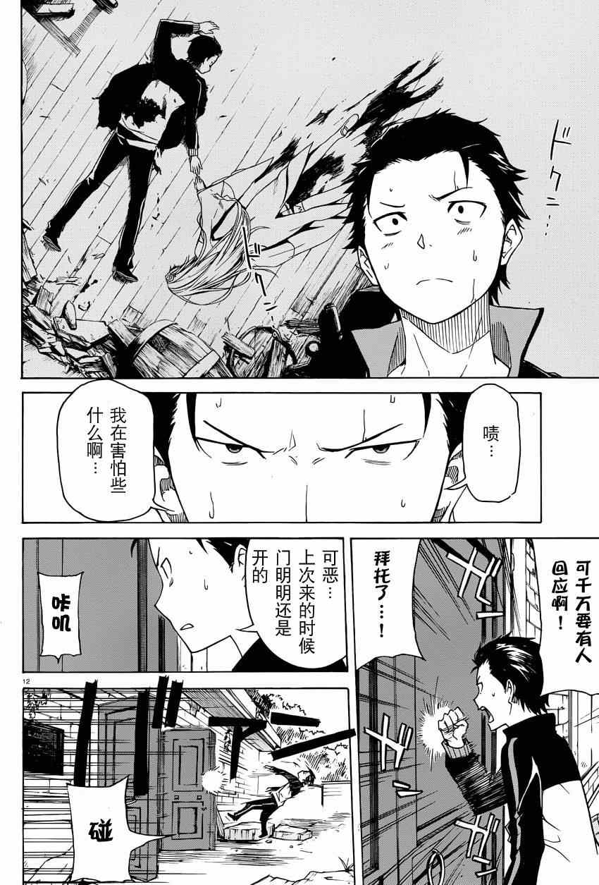 《Re:从零开始的异世界生活》漫画 从零开始的异世界生活 004集