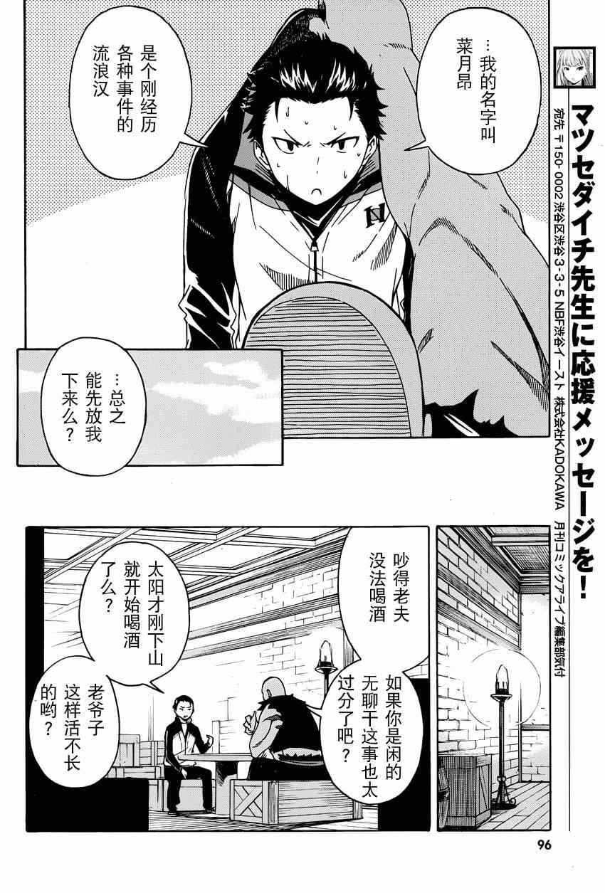 《Re:从零开始的异世界生活》漫画 从零开始的异世界生活 004集