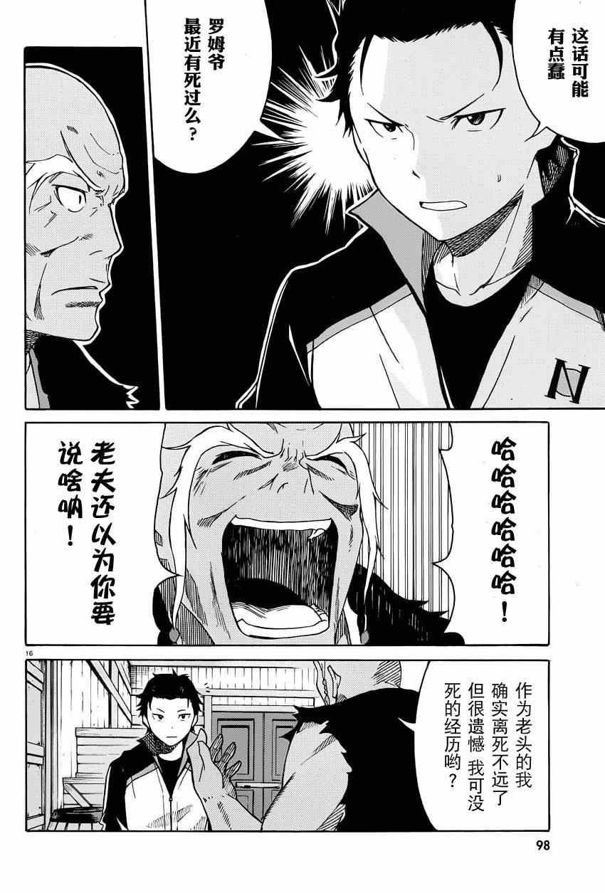 《Re:从零开始的异世界生活》漫画 从零开始的异世界生活 004集