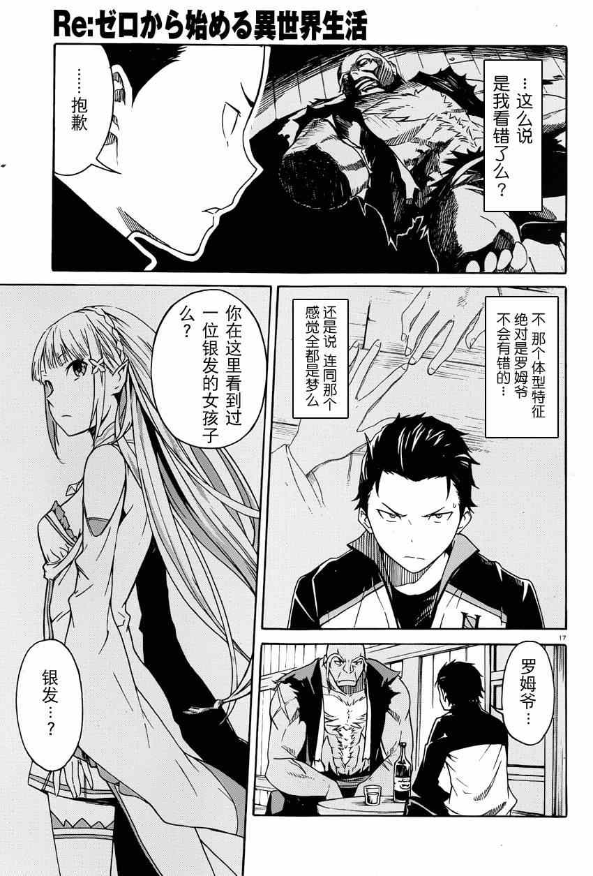 《Re:从零开始的异世界生活》漫画 从零开始的异世界生活 004集