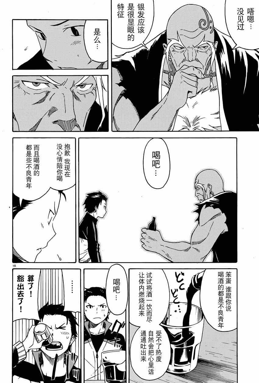 《Re:从零开始的异世界生活》漫画 从零开始的异世界生活 004集