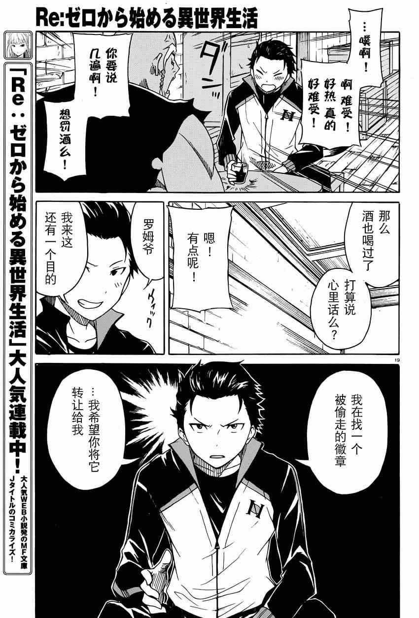 《Re:从零开始的异世界生活》漫画 从零开始的异世界生活 004集