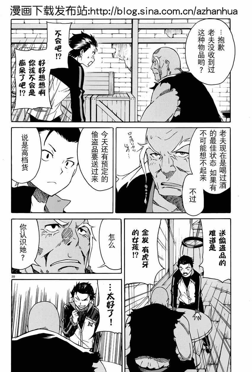 《Re:从零开始的异世界生活》漫画 从零开始的异世界生活 004集