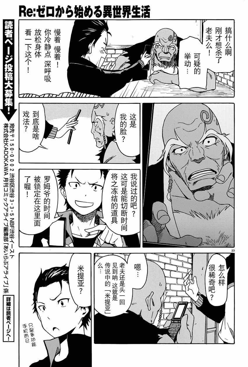 《Re:从零开始的异世界生活》漫画 从零开始的异世界生活 004集