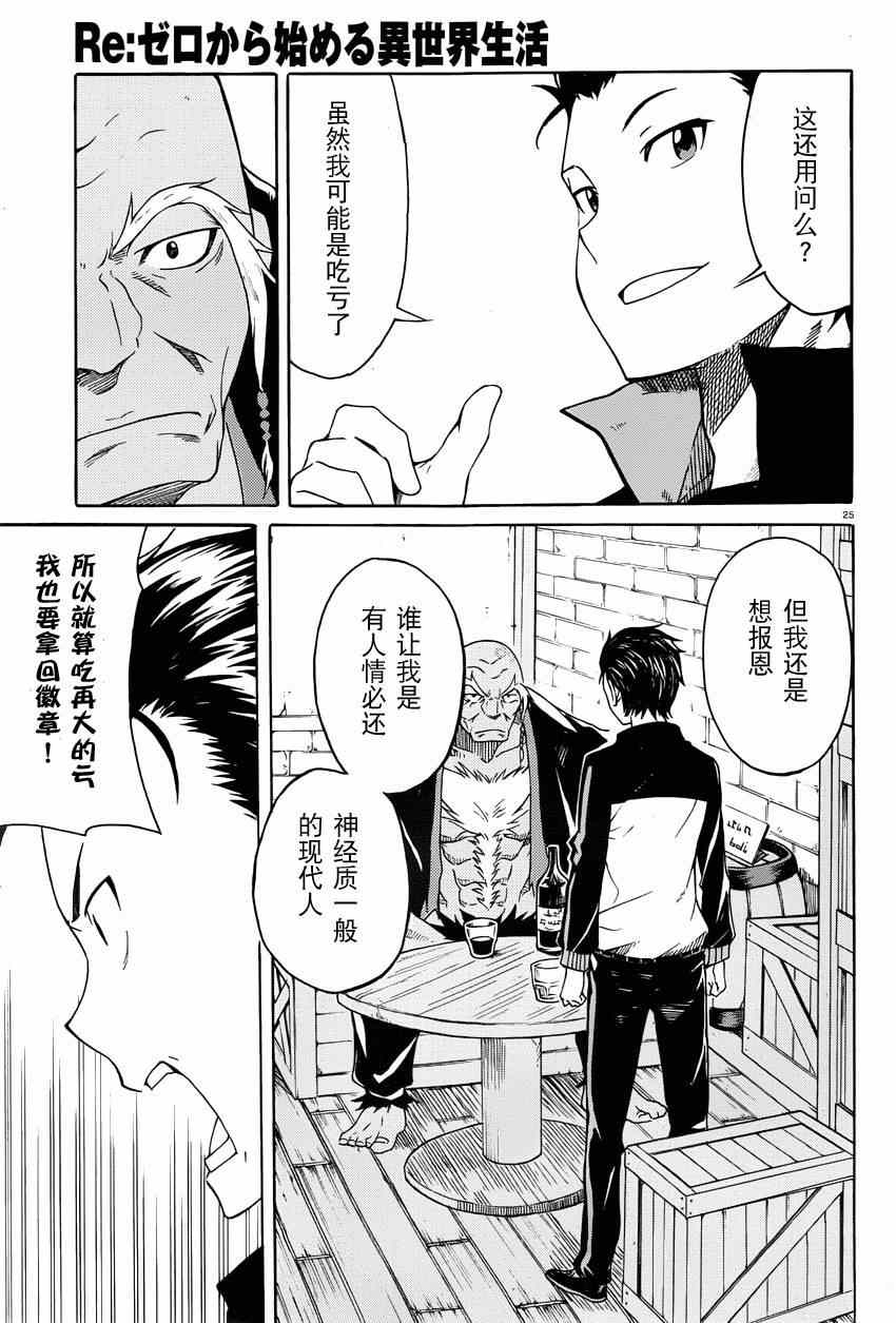 《Re:从零开始的异世界生活》漫画 从零开始的异世界生活 004集