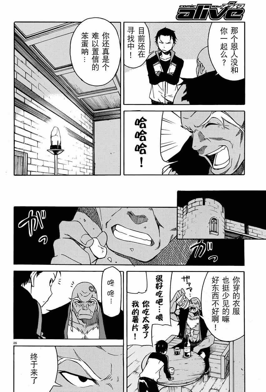 《Re:从零开始的异世界生活》漫画 从零开始的异世界生活 004集