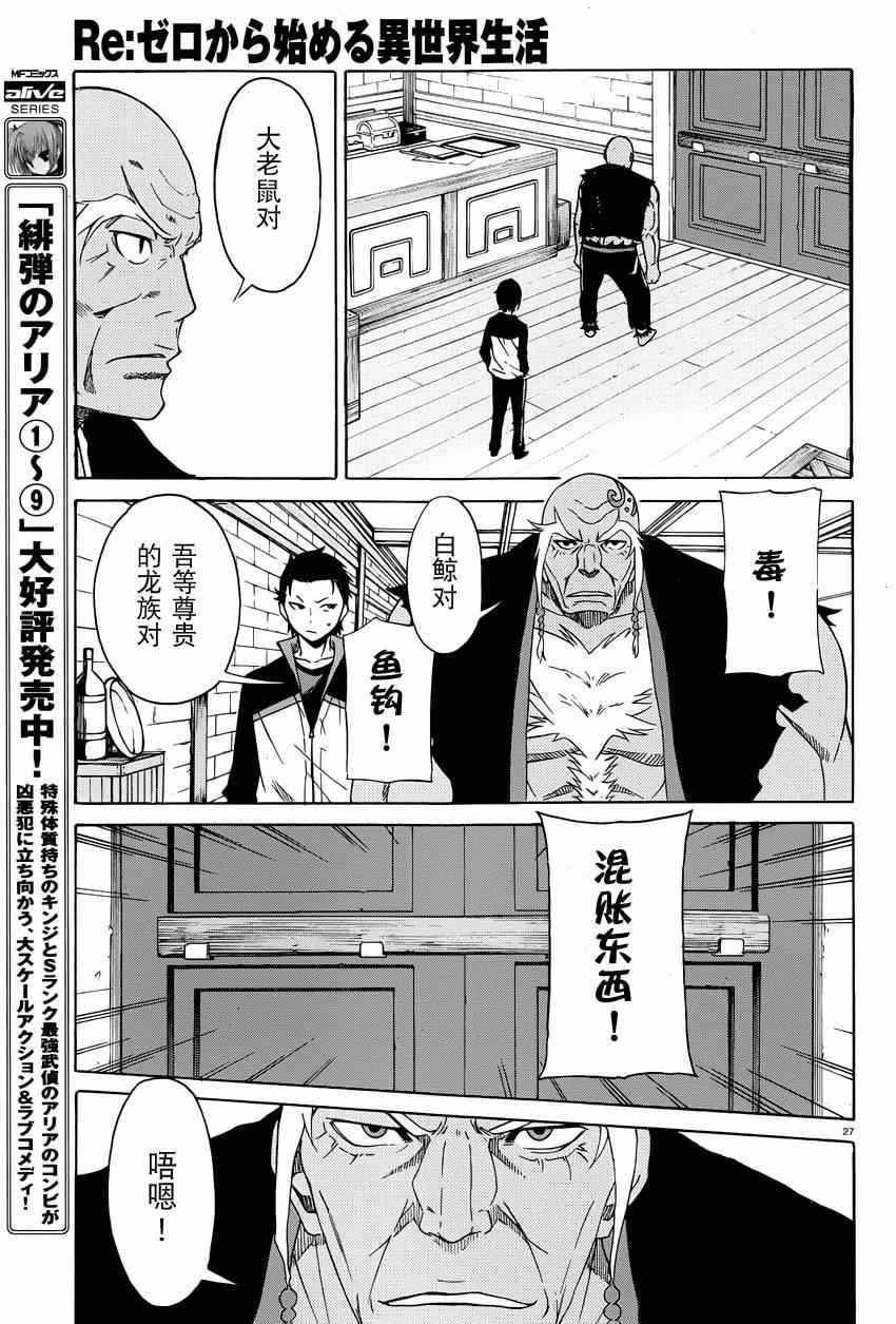 《Re:从零开始的异世界生活》漫画 从零开始的异世界生活 004集