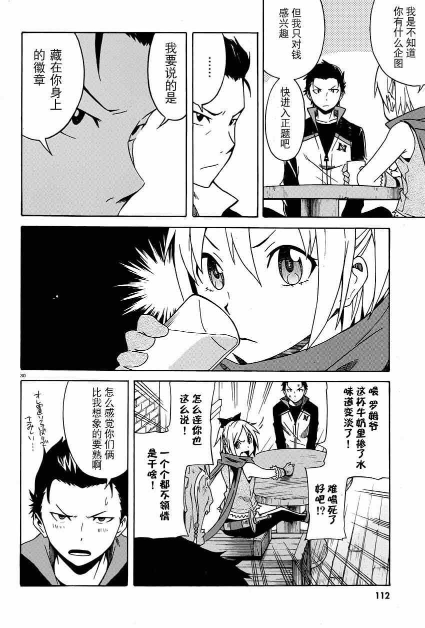 《Re:从零开始的异世界生活》漫画 从零开始的异世界生活 004集