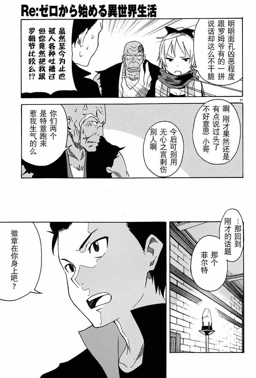 《Re:从零开始的异世界生活》漫画 从零开始的异世界生活 004集