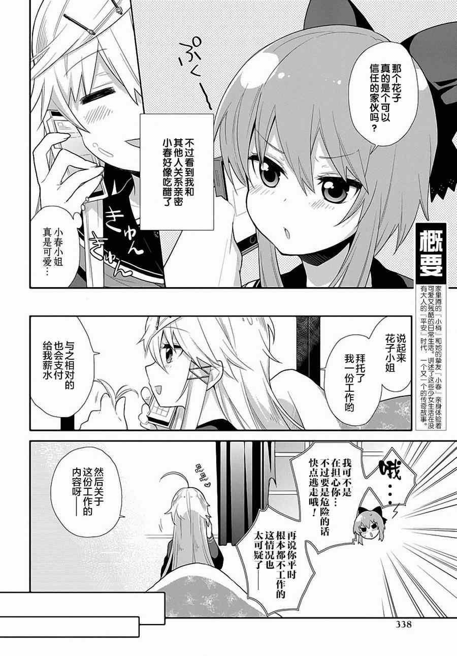 《平安残酷物语》漫画 009集