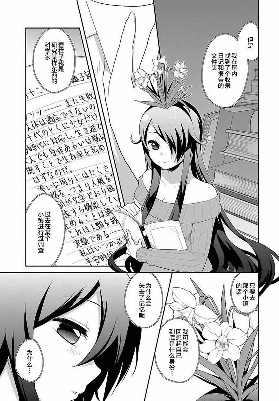 《平安残酷物语》漫画 009集