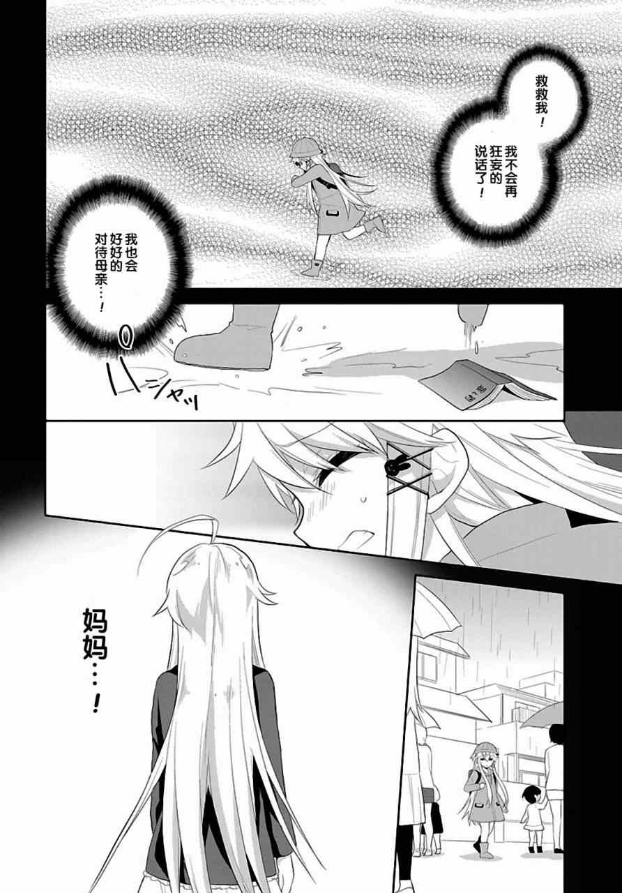 《平安残酷物语》漫画 014集