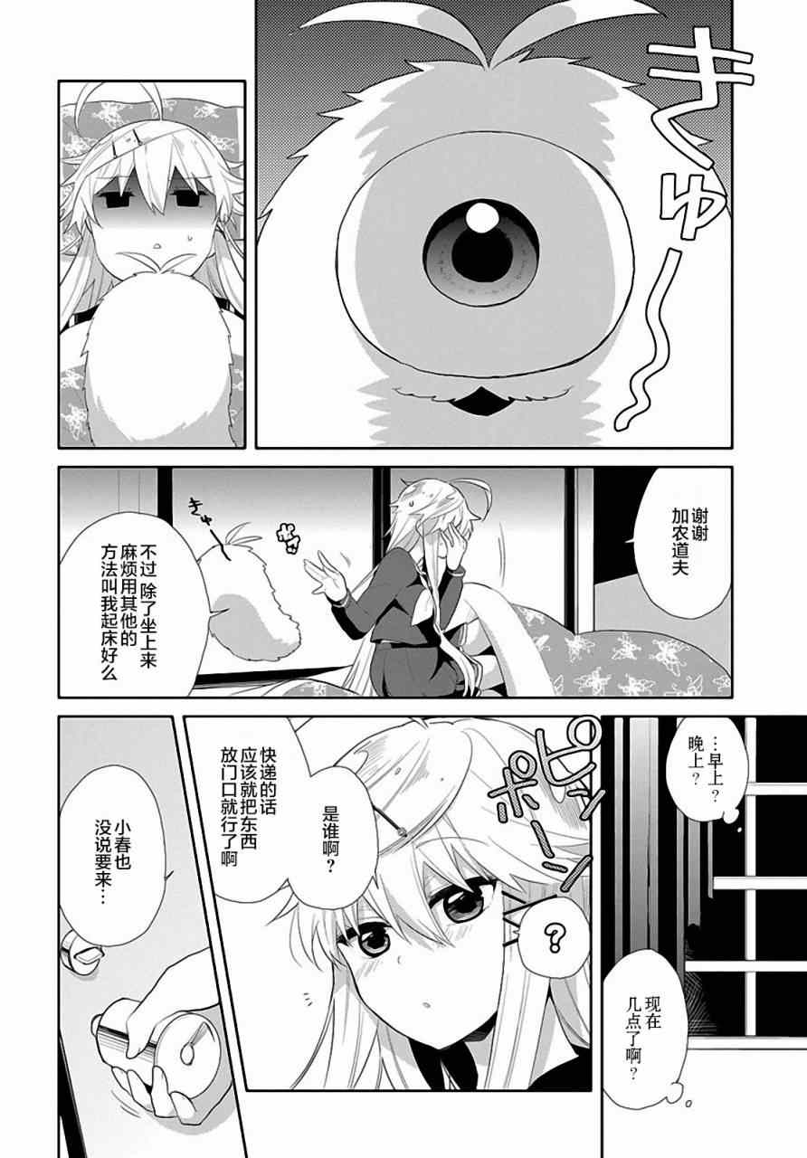 《平安残酷物语》漫画 014集