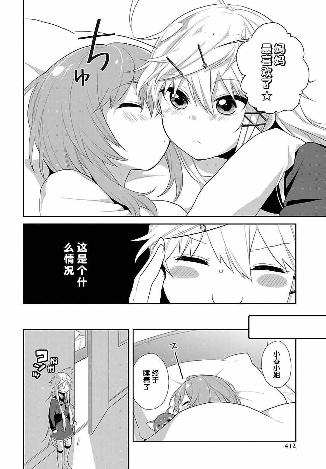 《平安残酷物语》漫画 018集