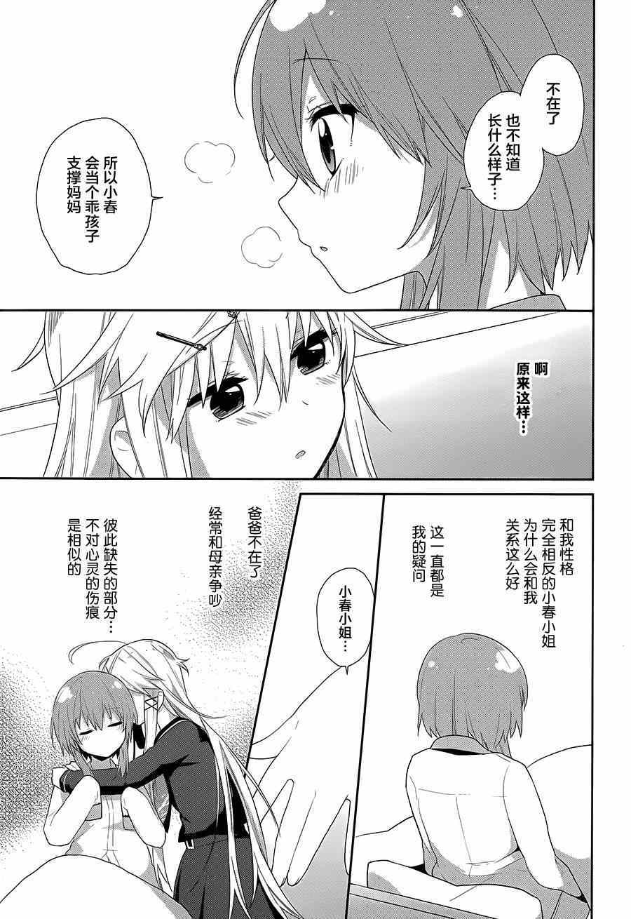 《平安残酷物语》漫画 019集