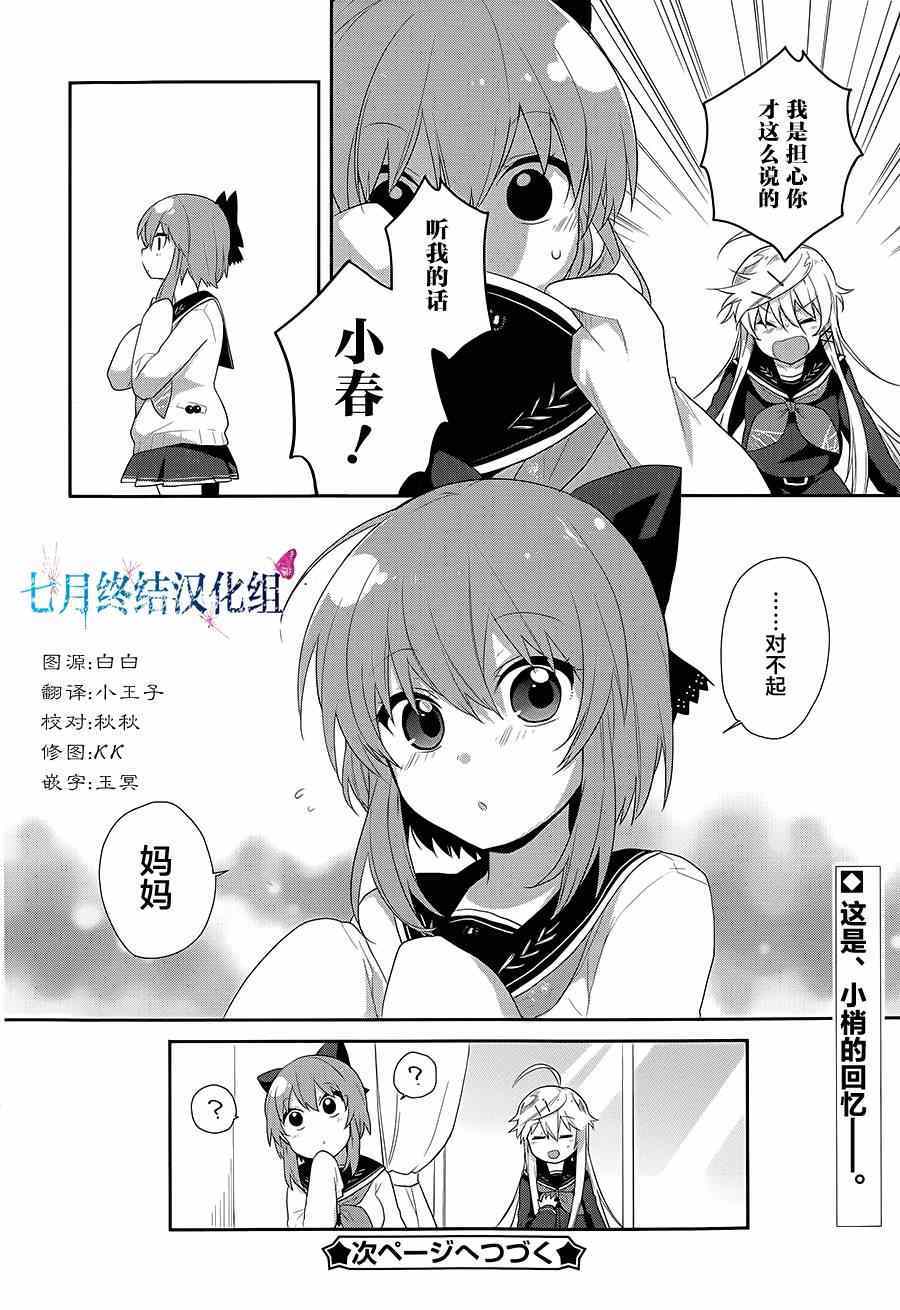 《平安残酷物语》漫画 019集