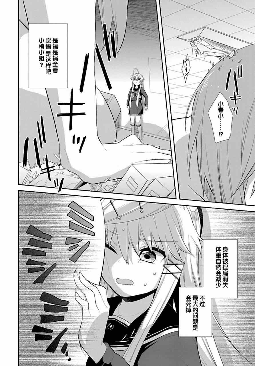 《平安残酷物语》漫画 005集