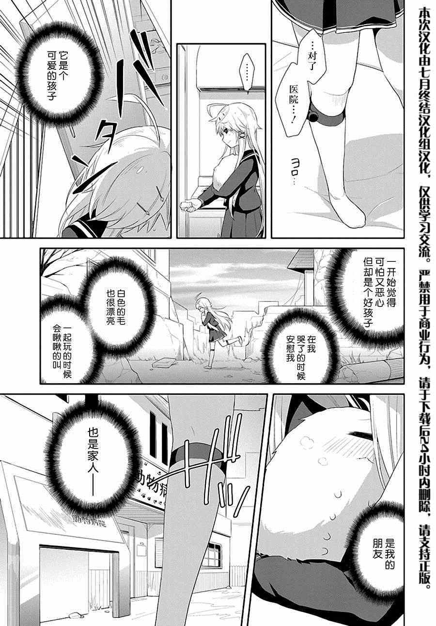 《平安残酷物语》漫画 平安夜残酷物语 002集