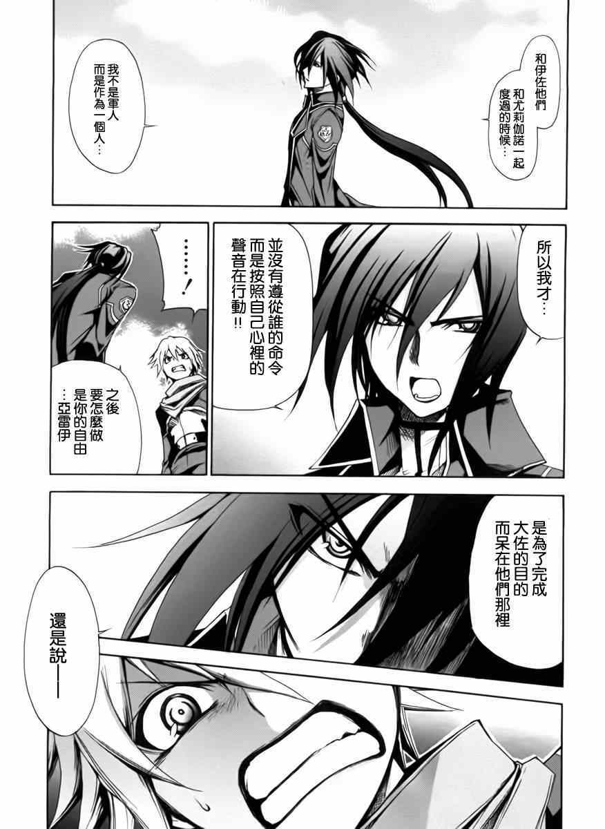 《轮回的Lagrange~晓月的记忆》漫画 晓月的记忆 015集