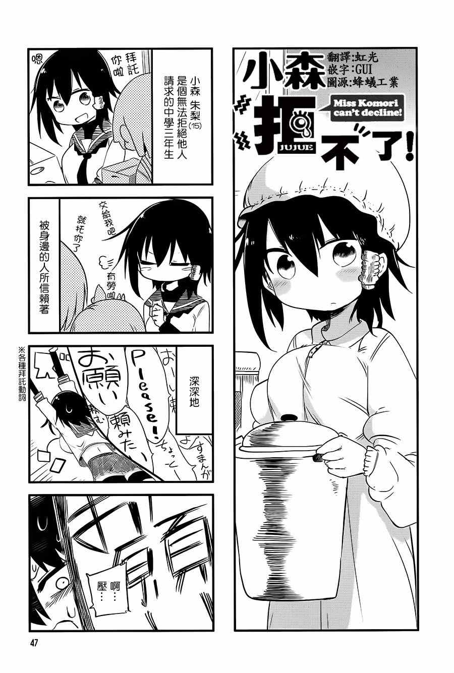 《小森拒不了！》漫画 小森拒不了 021集