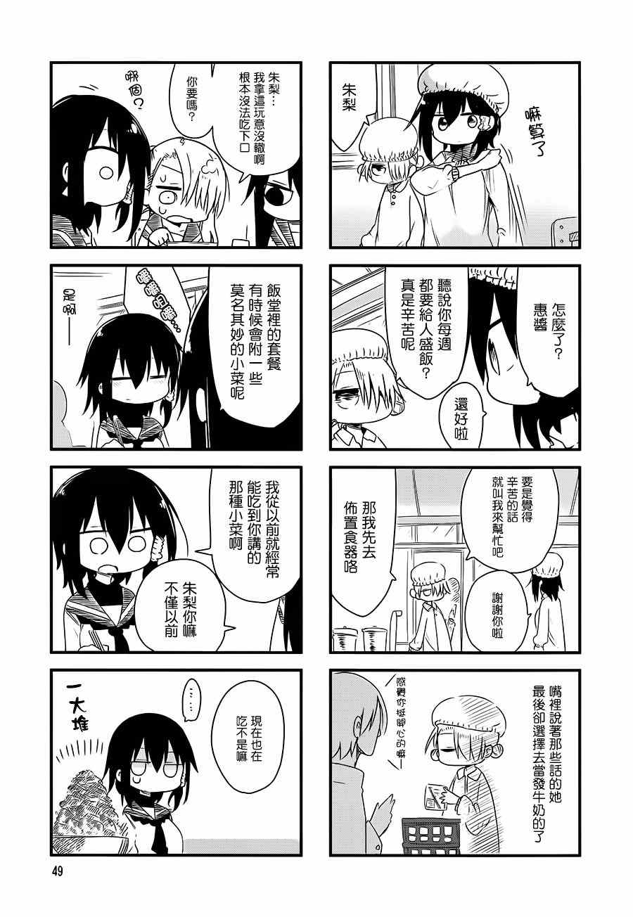 《小森拒不了！》漫画 小森拒不了 021集