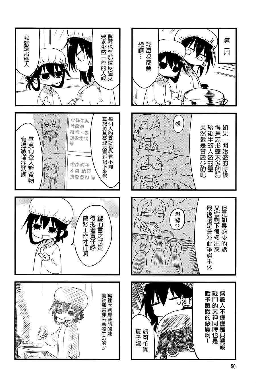 《小森拒不了！》漫画 小森拒不了 021集