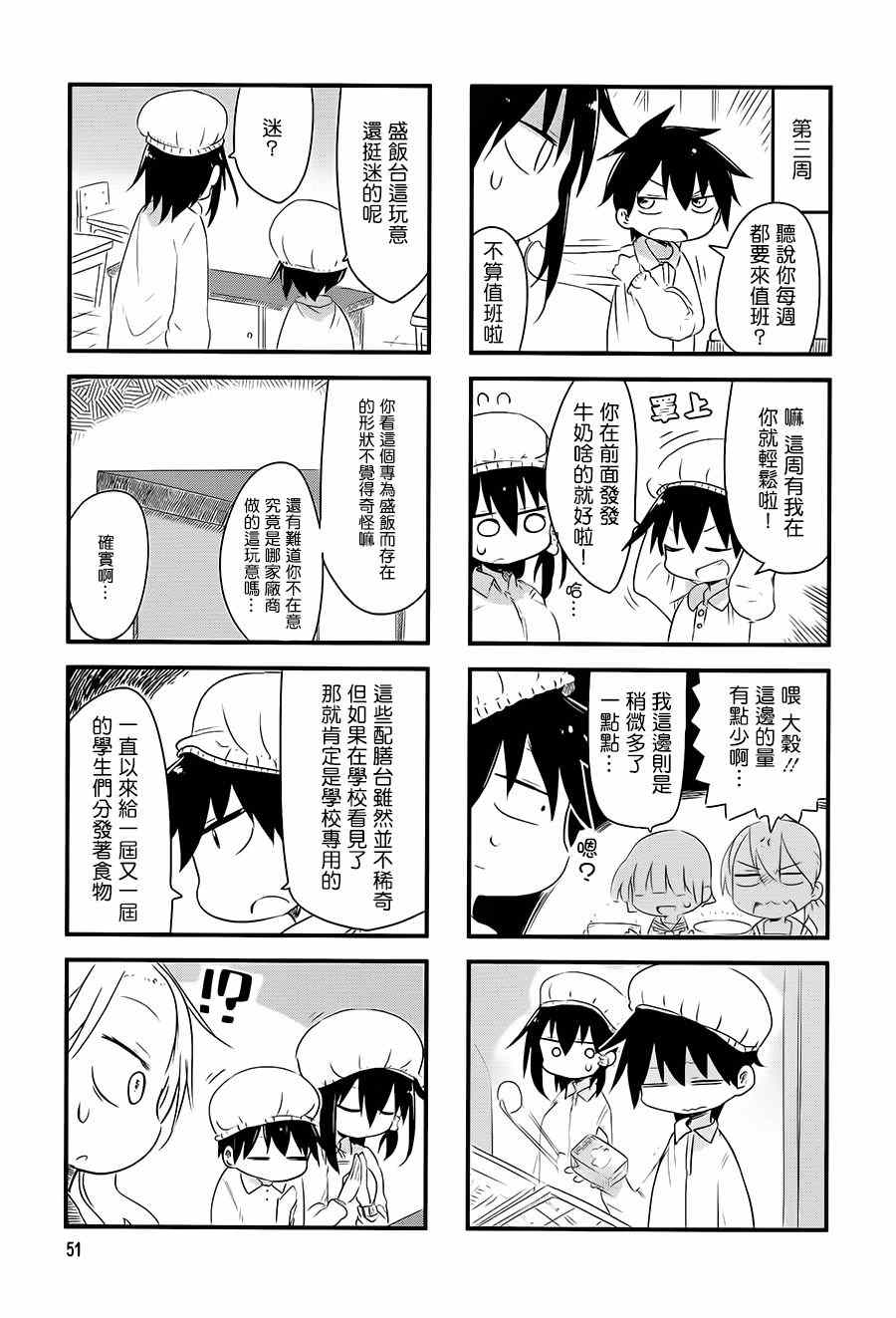 《小森拒不了！》漫画 小森拒不了 021集